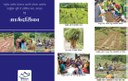 राष्ट्रीय ग्रामीण रोजगार गारण्टी योजना अंन्तर्गत सामूहिक भूमि मे समेकित चारा उत्पादन हेतु मार्गदर्शिका